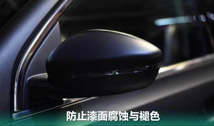 防止漆面腐蚀与褪色