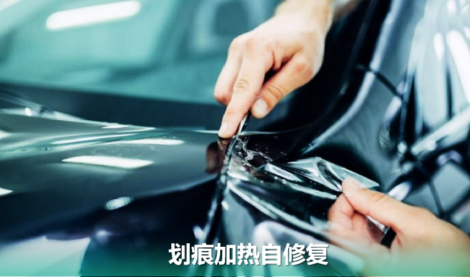 划痕加热自修复