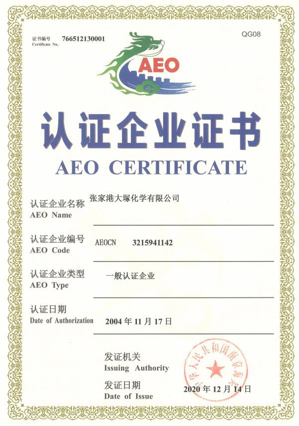 公司通过海关 AEO 一般认证