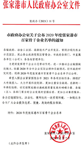 【我公司跻身张家港市百强骨干企业名单】