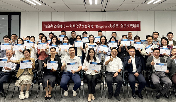 大冢化学举办AI大模型全员实战培训-引领企业智能化转型新风向