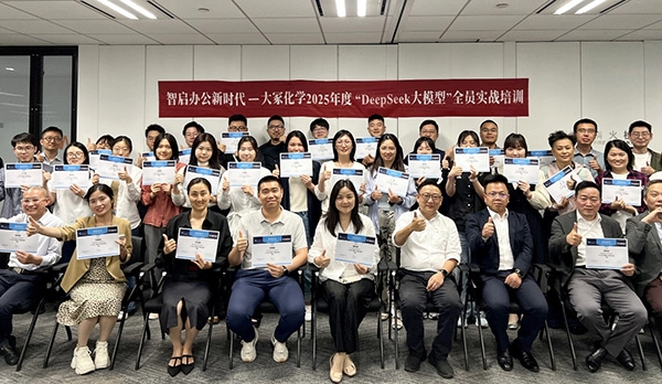 大冢化学举办AI大模型全员实战培训-引领企业智能化转型新风向